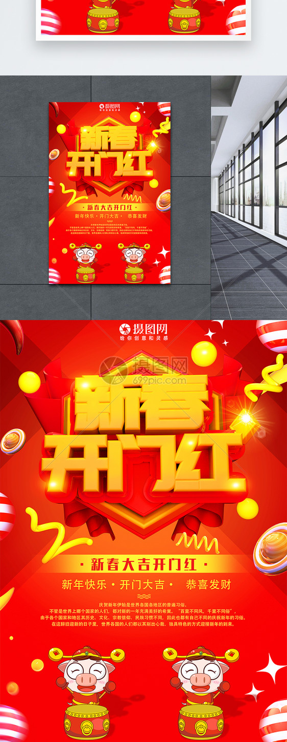 中国红新春开门新年节日海报图片