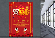红色喜气贺新春新年节日海报图片