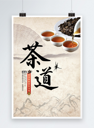 茶文化饮品海报茶道高清图片素材