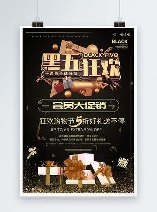 黑五背景黑金高档立体字礼物盒黑色星期五促销海报设计模板