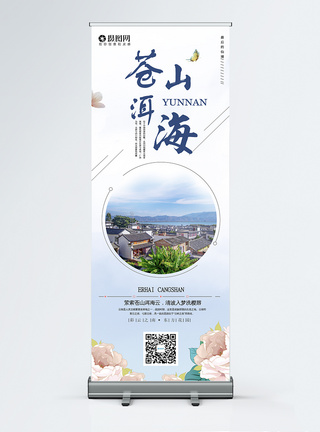 苍山洱海旅游宣传x展架图片