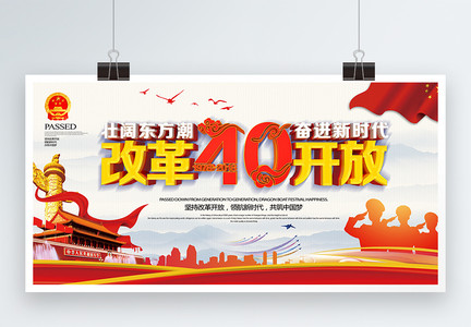 C4D立体字中国风改革开放40周年党建展板图片