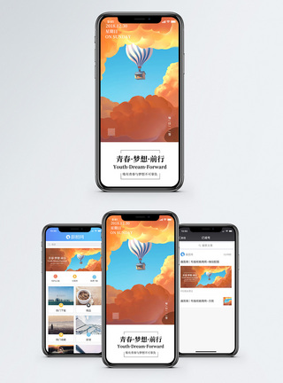 热气球青春梦想手机海报配图模板