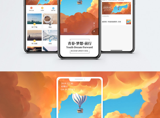 青春梦想手机海报配图图片