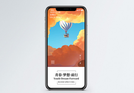 青春梦想手机海报配图高清图片