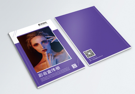 紫色大气彩妆宣传手册画册封面设计图片