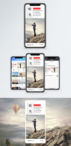 眼光手机海报配图图片