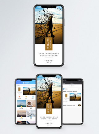 放飞梦想手机海报配图图片