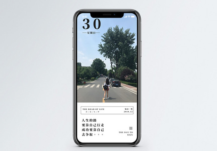 人生路自己走手机海报配图图片