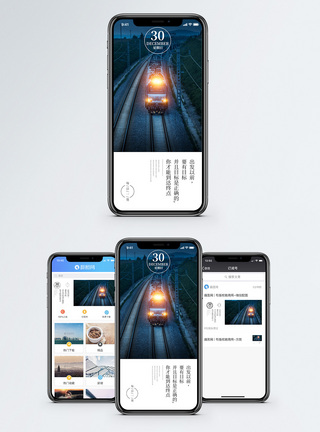 火车背景每日一签手机海报配图模板