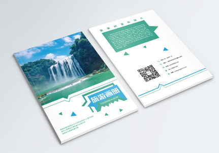 绿色简约黄果树瀑布旅游画册封面高清图片