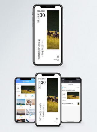 牧民每日一签手机海报配图模板