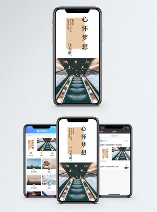 皇冠扶梯心怀梦想手机海报配图模板