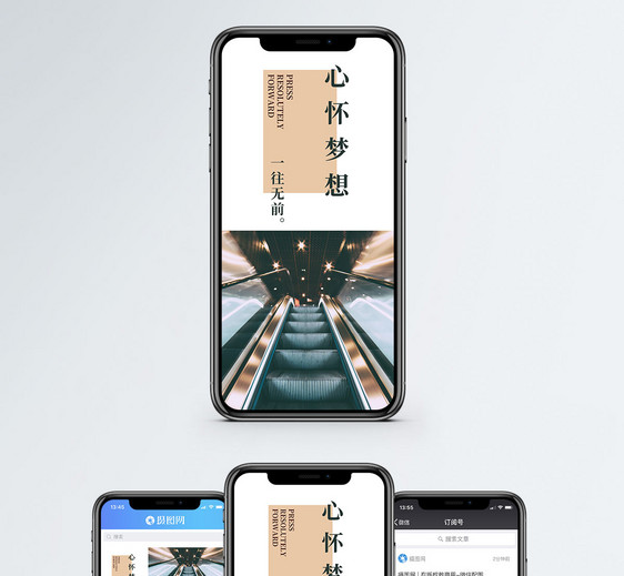 心怀梦想手机海报配图图片