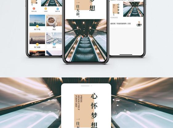 心怀梦想手机海报配图图片