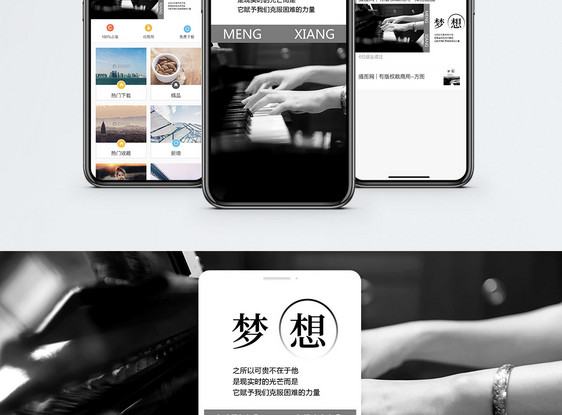 梦想手机海报配图图片