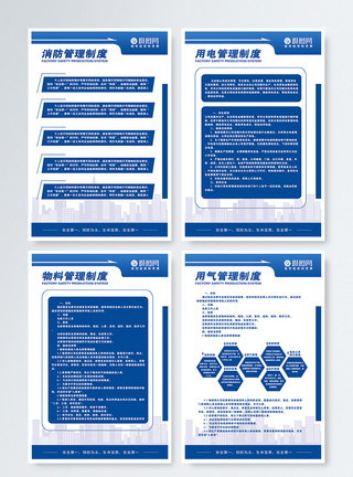 展板四件套企业安全管理制度四件套挂画模板