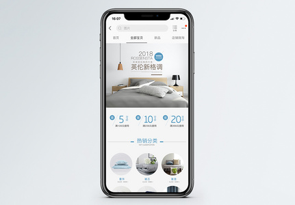 英伦新格调家纺四件套促销淘宝手机端模板高清图片