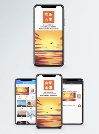 向阳而生手机海报配图图片