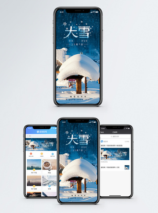 东北烧烤大雪手机海报配图模板