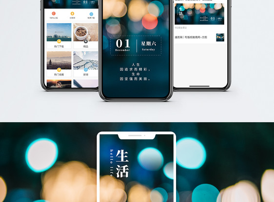 生活日签手机海报配图图片