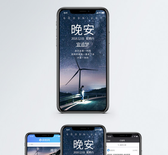 晚安手机海报配图图片