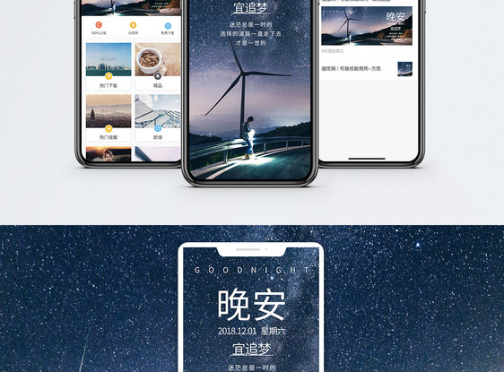 晚安手机海报配图图片