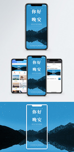 晚安心情手机海报配图图片