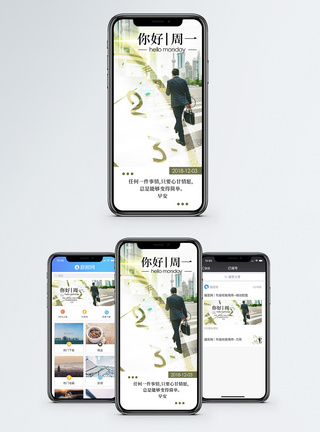 职场男士你好周一手机海报配图模板