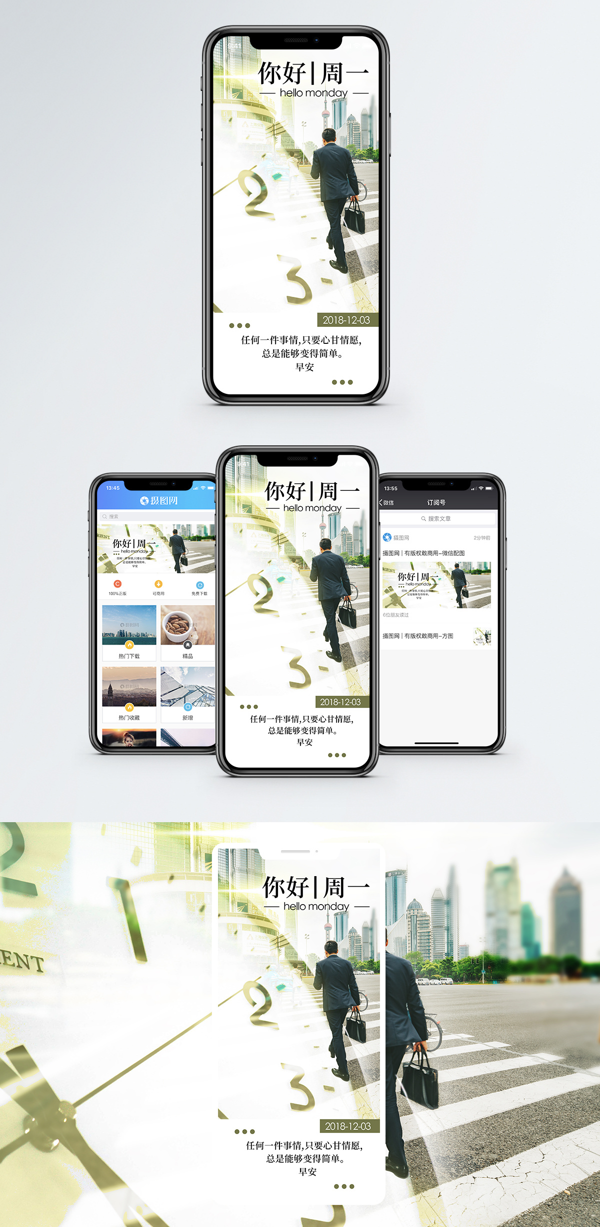 你好周一手机海报配图图片素材
