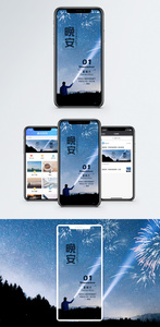 晚安日签手机海报配图图片