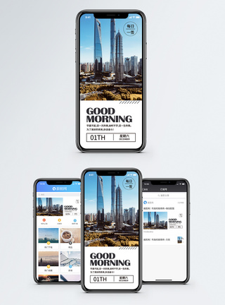 陆家嘴俯视图早安手机海报配图模板