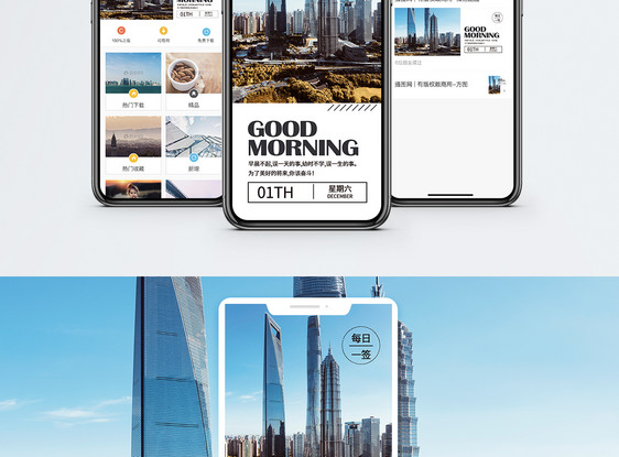 早安手机海报配图图片