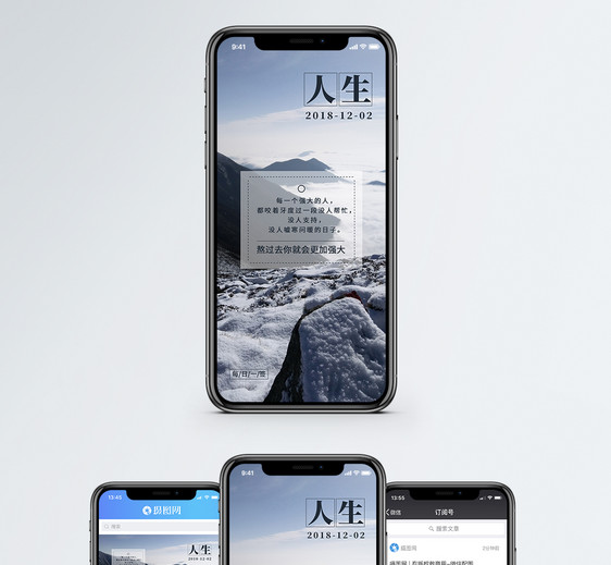 人生感悟手机海报配图图片