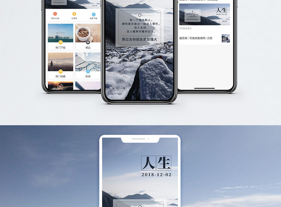 人生感悟手机海报配图图片