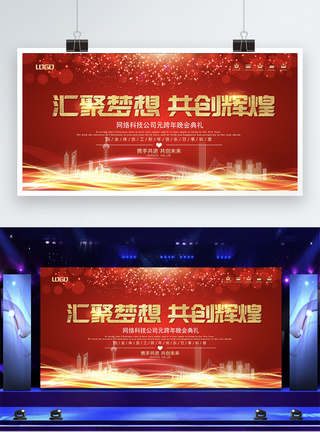 2019艺术字2019年红色喜气企业年会展板模板