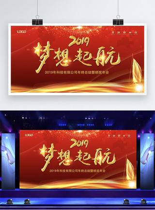 2019红色喜气企业年会展板图片