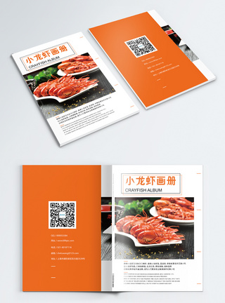 小龙虾食品画册封面设计图片
