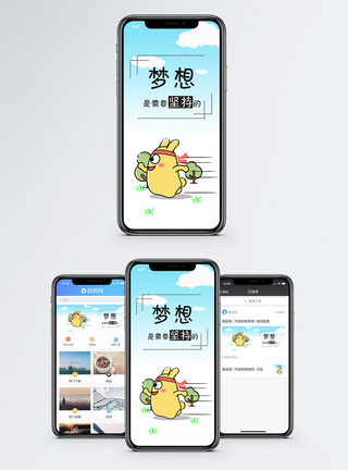 努力卡通坚持手机海报配图模板