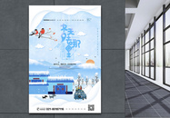 剪纸风冬天去哪里旅游海报图片