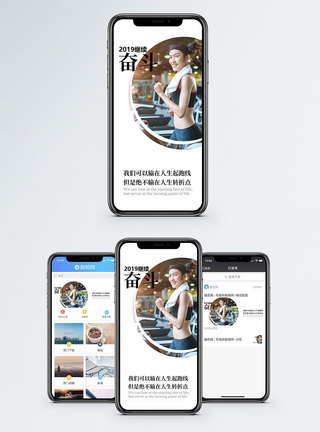 继续奋斗手机海报配图模板