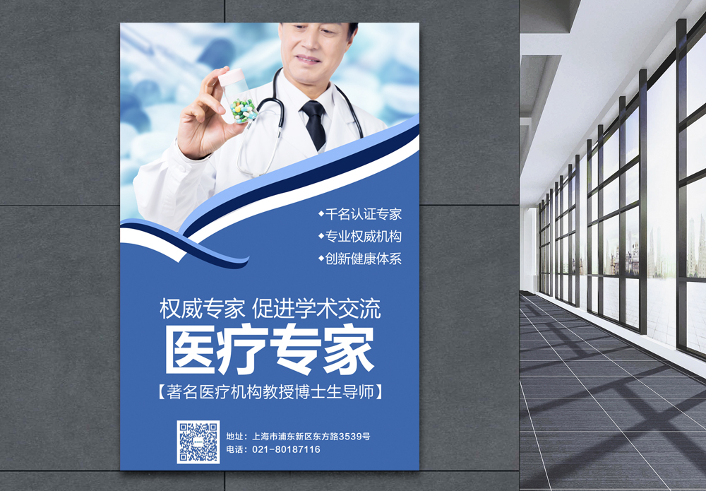 医疗专家团队宣传海报-医疗专家团队广告设计-医疗专家团队广告图片
