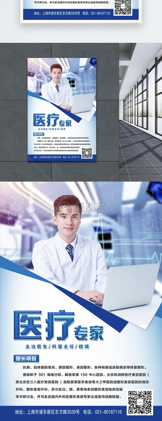 医疗专家医生介绍海报