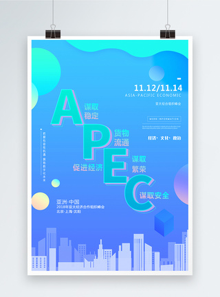 亚洲女APEC峰会亚太经济组织科技峰会海报模板