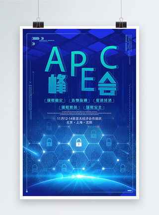 蓝色科技风APEC亚太经济合作组织海报图片