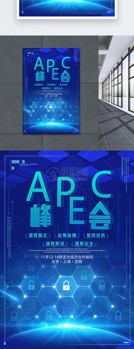 蓝色科技风APEC亚太经济合作组织海报图片