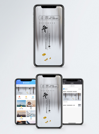 思绪冬季日签手机海报配图模板