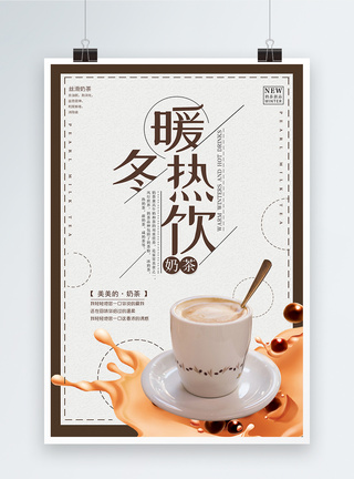大气暖冬热饮奶茶海报图片