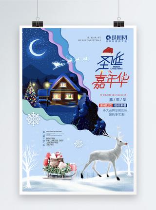 麋鹿蓝色剪纸风圣诞嘉年华海报模板