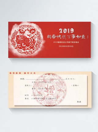 2019红色猪年新年邀请函图片